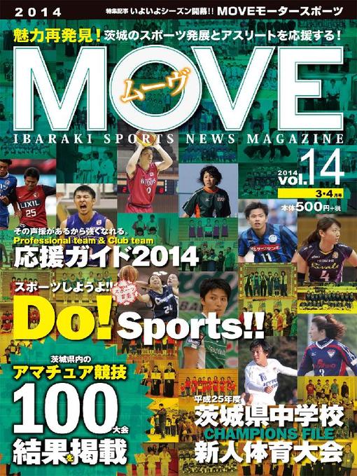 MOVE編集部作のいばらきスポーツニュース･MOVE Volume14の作品詳細 - 貸出可能